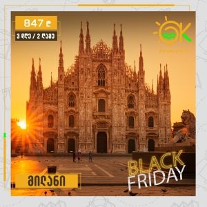 Milan Black Friday 28-30 ნოემბერი